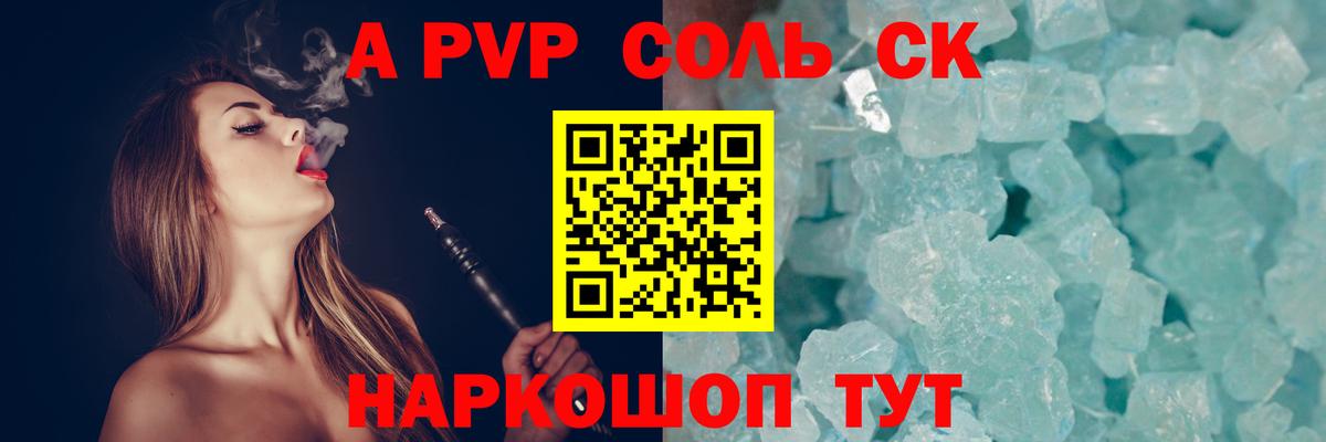 А ПВП Соль Наро-Фоминск