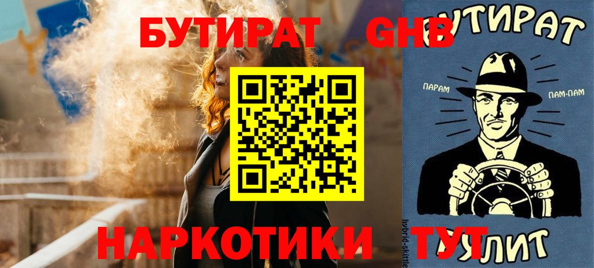 Наро-Фоминск  БУТИРАТ GHB  Вход с VPN 