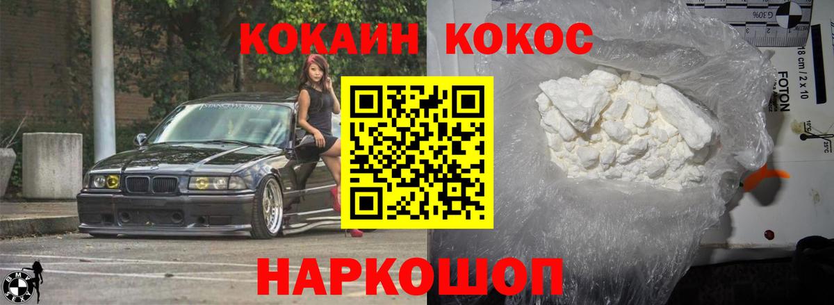 КОКАИН 98%  Вход с VPN  COCAIN Колумбийский  Наро-Фоминск 