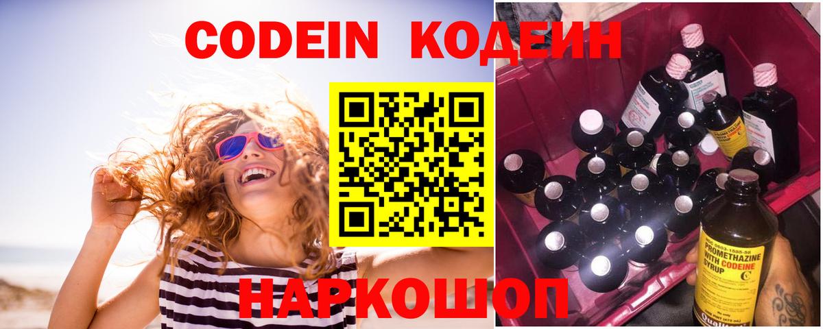 Codein Purple Drank Наро-Фоминск
