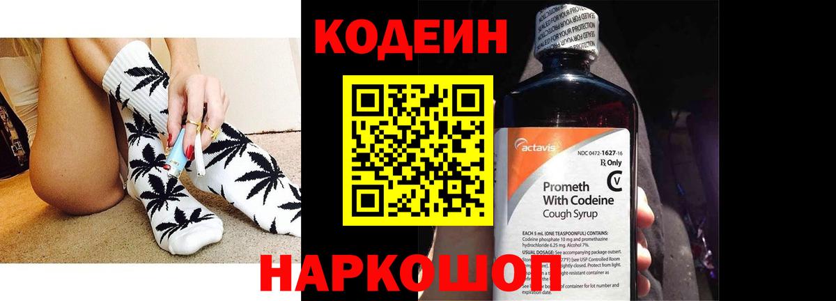 Наро-Фоминск  Кодеиновый сироп Lean Purple Drank  Вход с VPN  Кодеиновый сироп Lean Purple Drank 