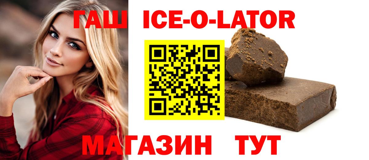 Гашиш 40% ТГК  Гашиш  Гашиш ice o lator  Наро-Фоминск  Вход с VPN 