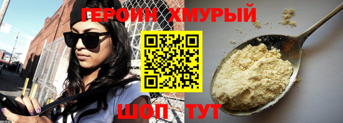 ГЕРОИН Афган Наро-Фоминск