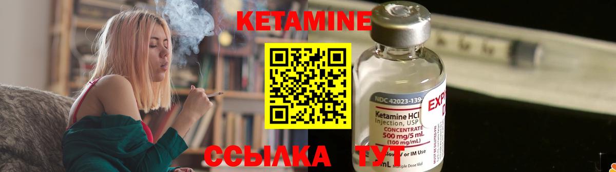 Кетамин VHQ Наро-Фоминск