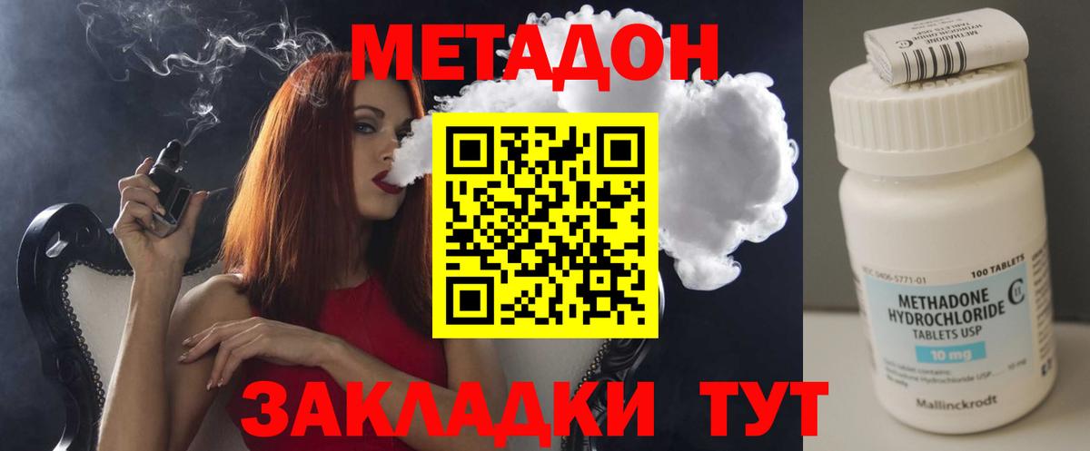 МЕТАДОН кристалл  Вход с VPN  Метадон белоснежный  Наро-Фоминск 