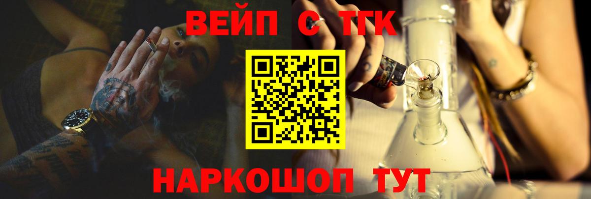 ТГК вейп Наро-Фоминск
